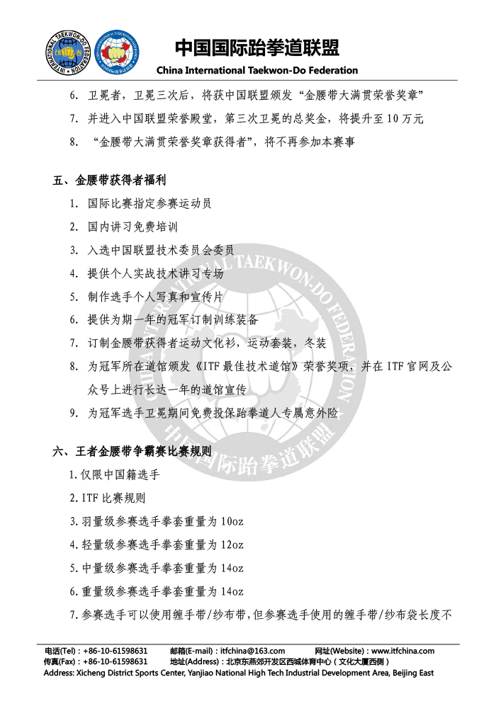 关于举办“2019首届中国ITF王者金腰带争霸赛”的通知20190628-2.jpg